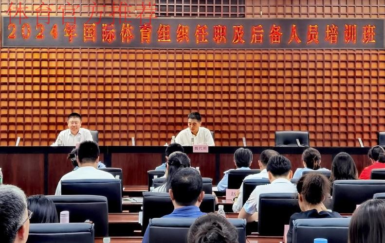 国际体育组织任职人员培训班在京举办 国际体育组织任职人员培训班在京举办