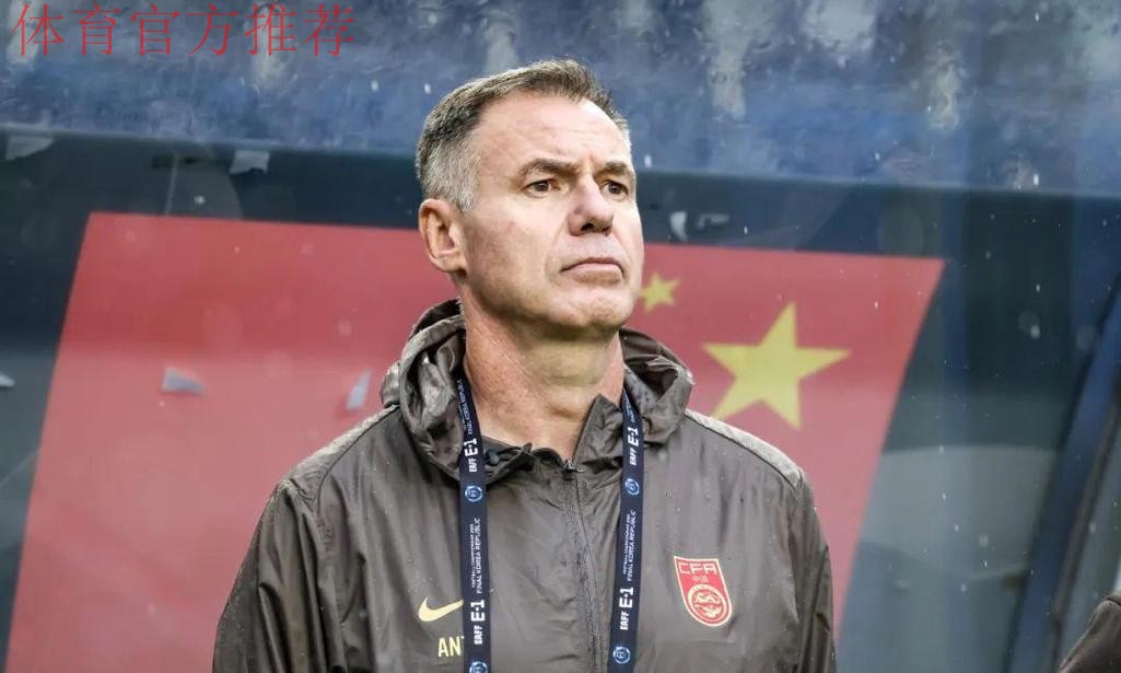 女足新帅米利西奇亮相见面会 未来挖掘年轻球员让球队更有攻击性