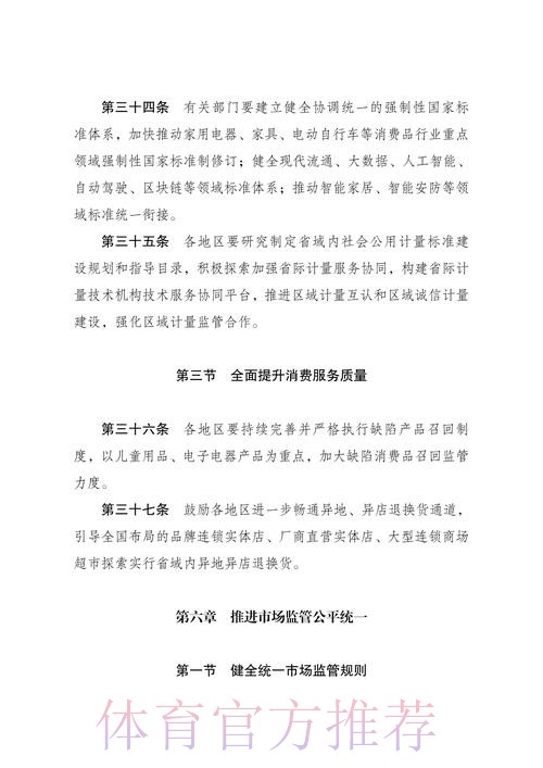 《合作组建国家高水平运动队管理办法(试行)》答记者问